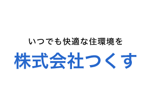 株式会社つくす